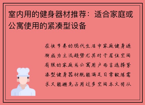 室内用的健身器材推荐：适合家庭或公寓使用的紧凑型设备