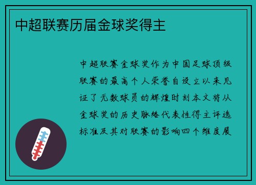 中超联赛历届金球奖得主